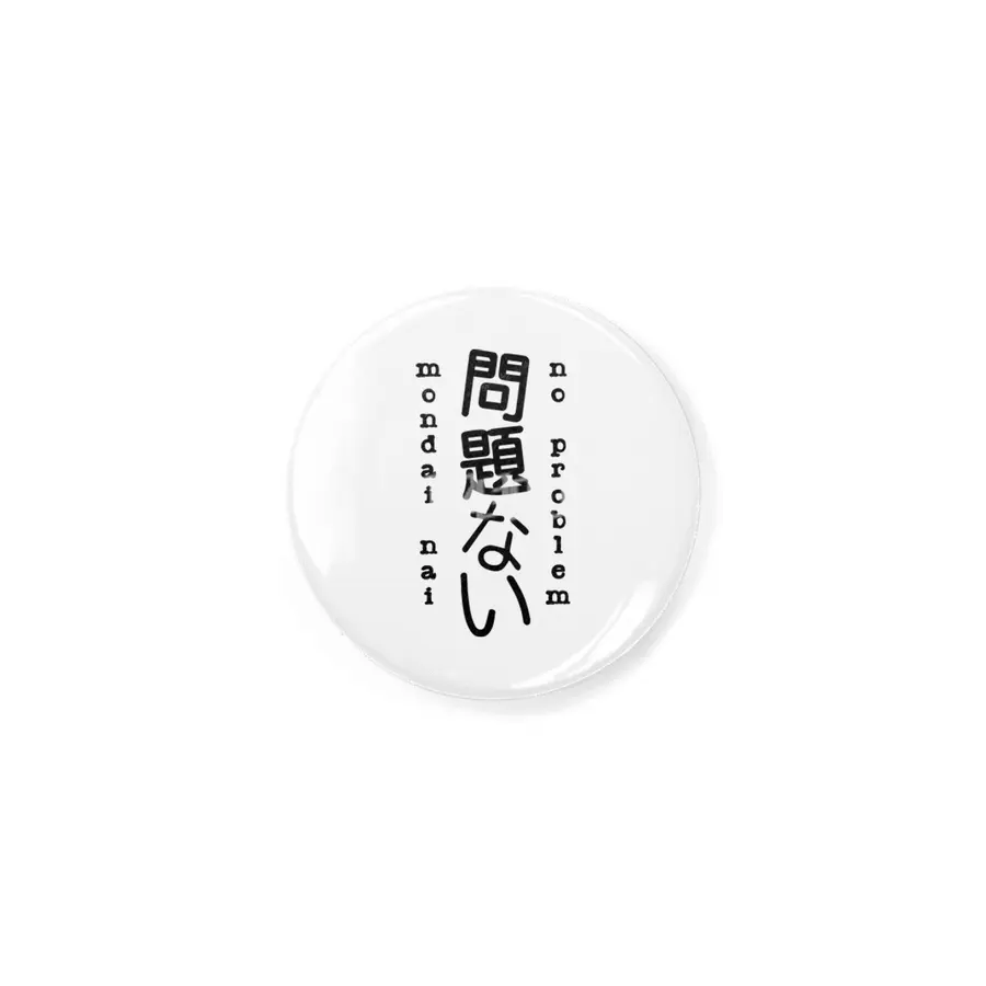 No Problem - Mondai Nai - Japanese Kanji Characters - Language Typography Rozet