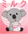 Funny koala with a retro milk carton. A Japanese strawberry milk in the style of the 90s. The coala-bear are kawaii when they are sweet and drink a milk with strawberries.