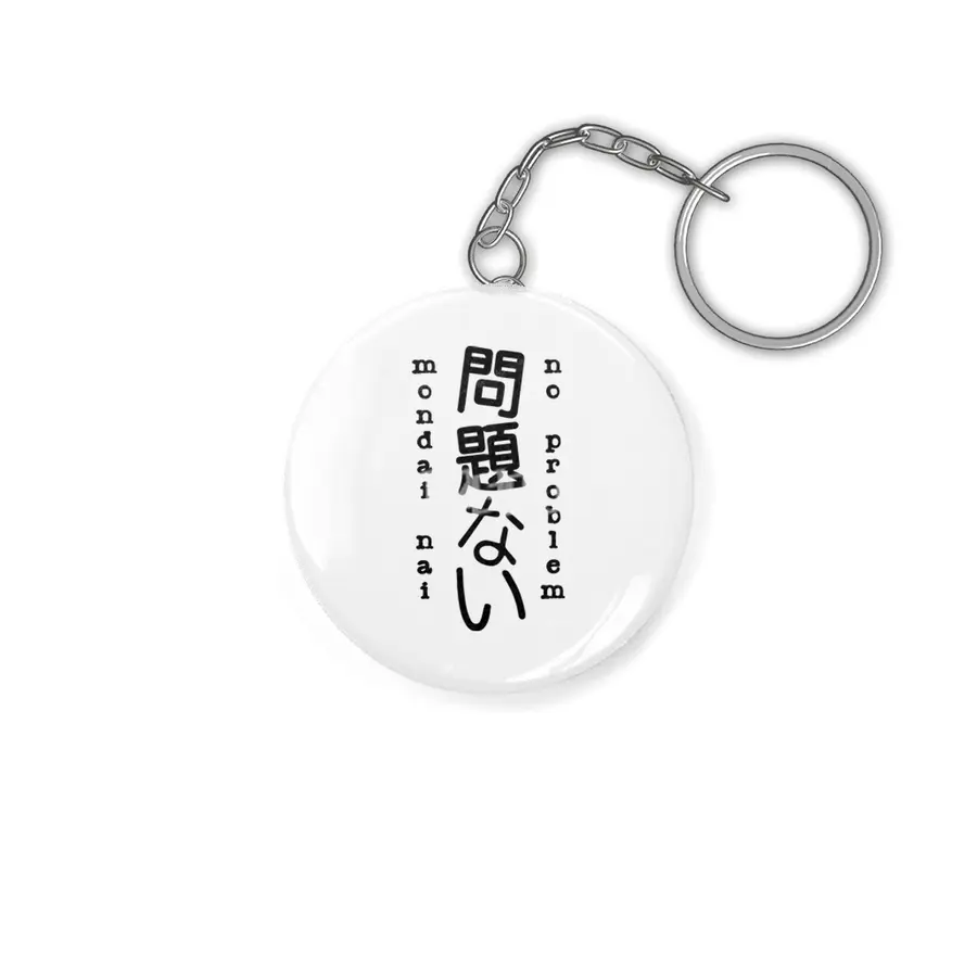 No Problem - Mondai Nai - Japanese Kanji Characters - Language Typography Anahtarlık